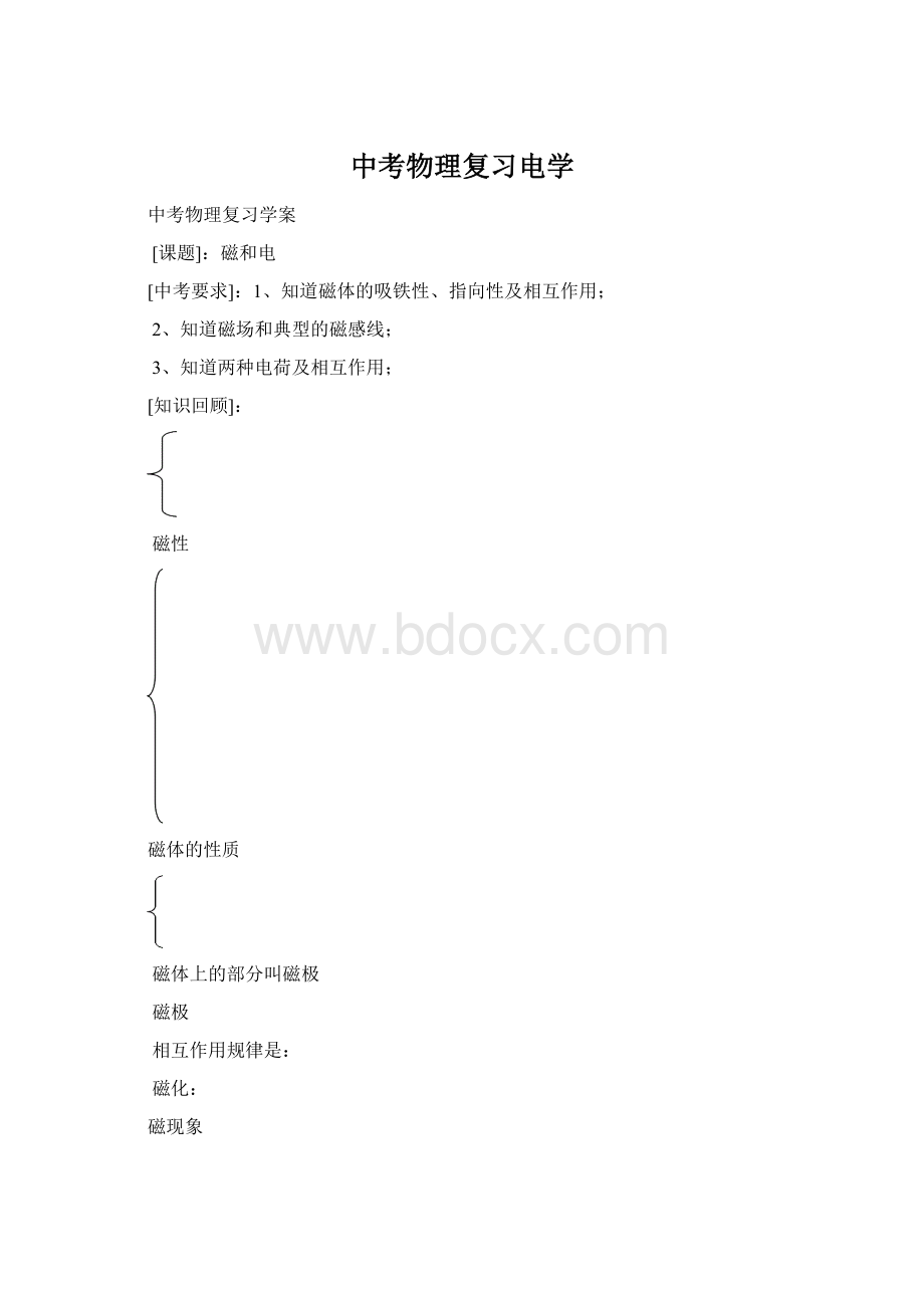 中考物理复习电学.docx