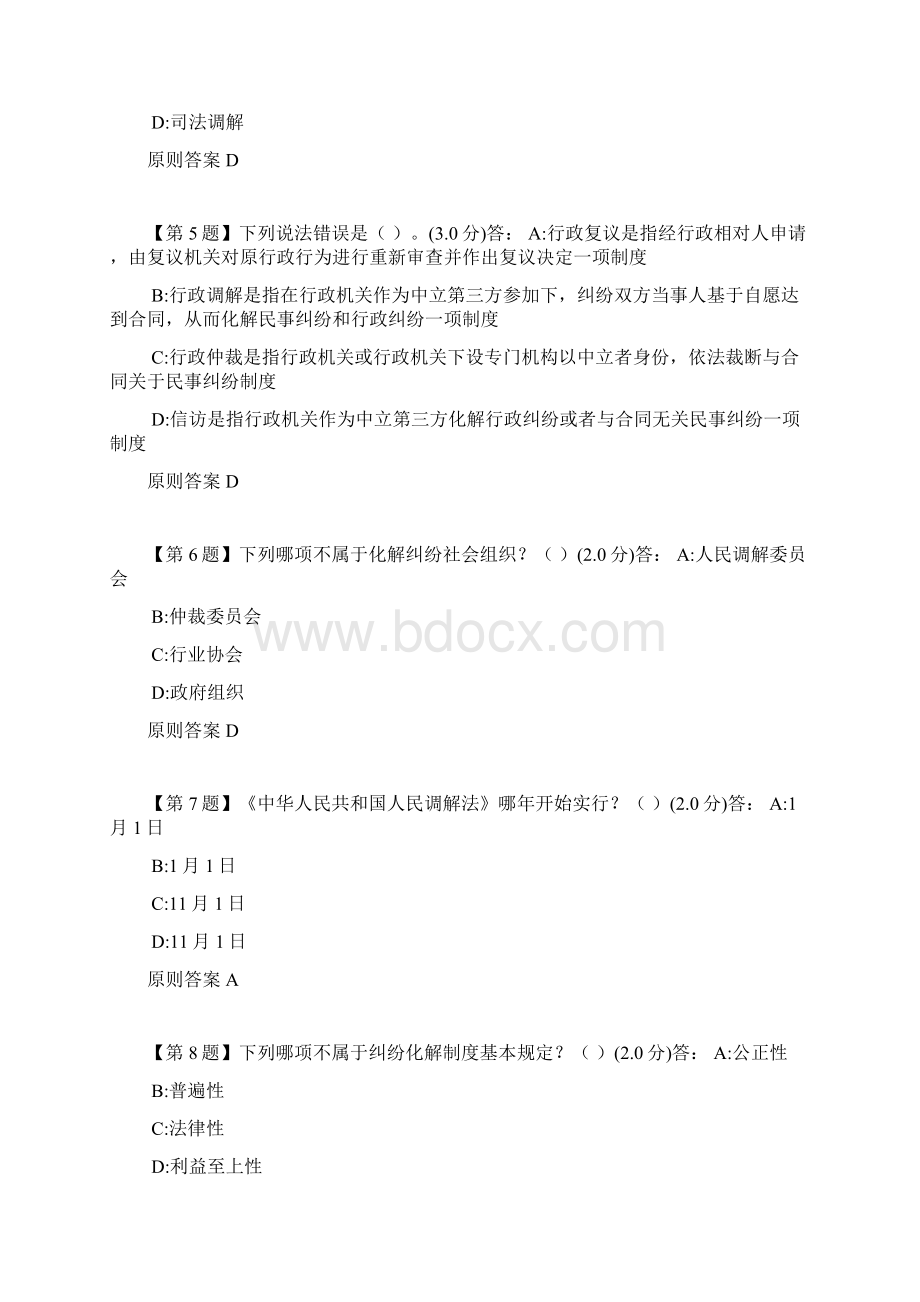 公务员司法考题新版题库.docx_第2页