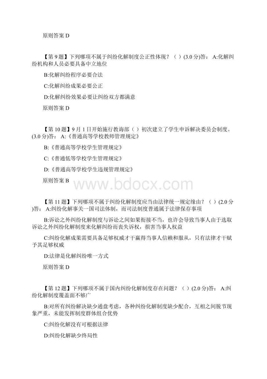 公务员司法考题新版题库.docx_第3页