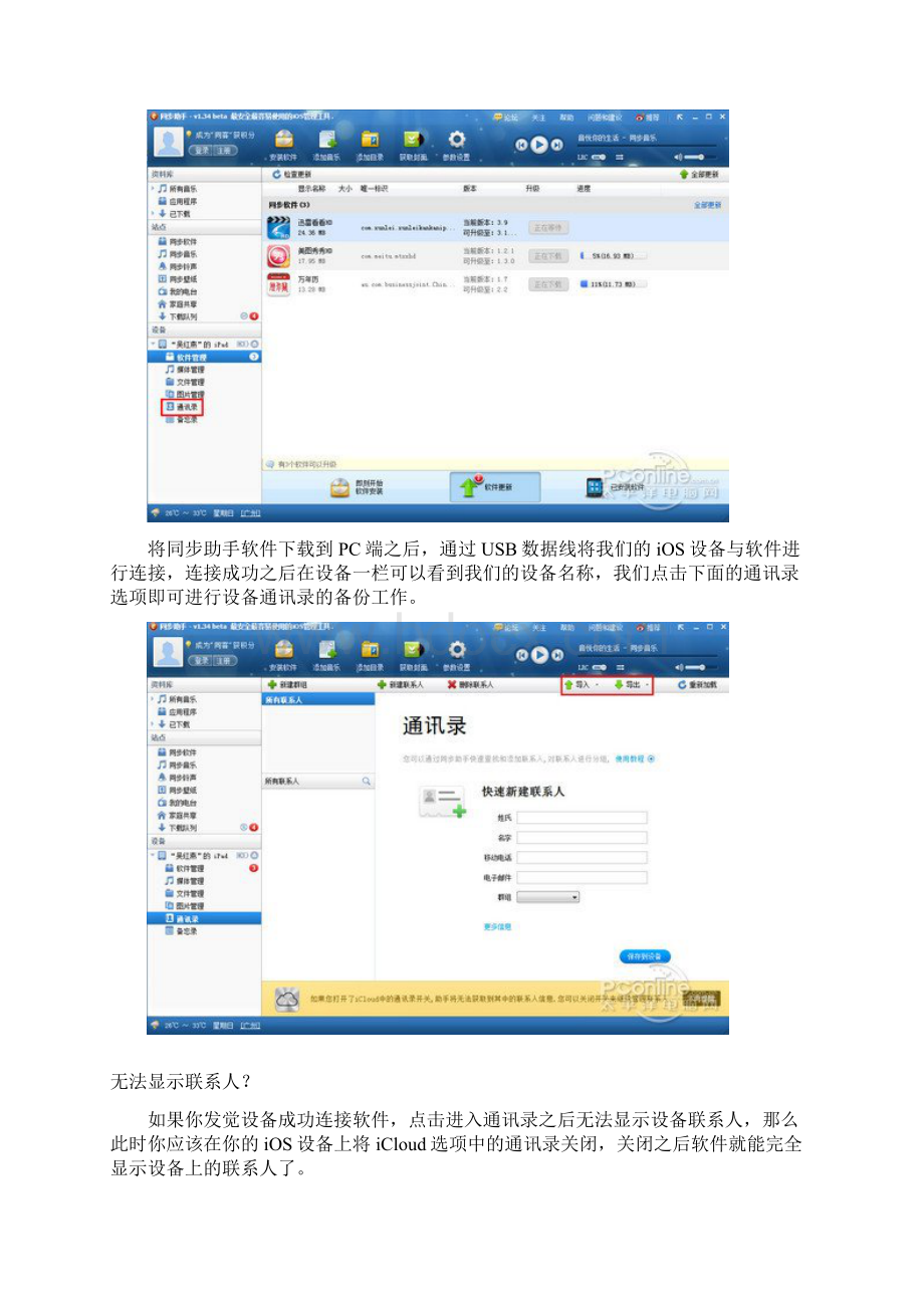 iOS和安卓系统手机通讯录备份教程大全文档格式.docx_第2页