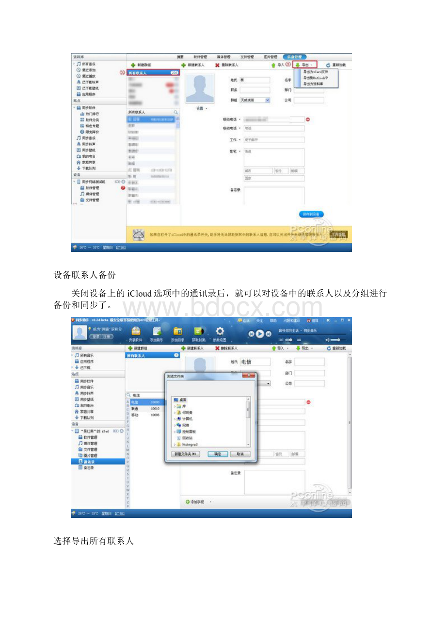 iOS和安卓系统手机通讯录备份教程大全文档格式.docx_第3页