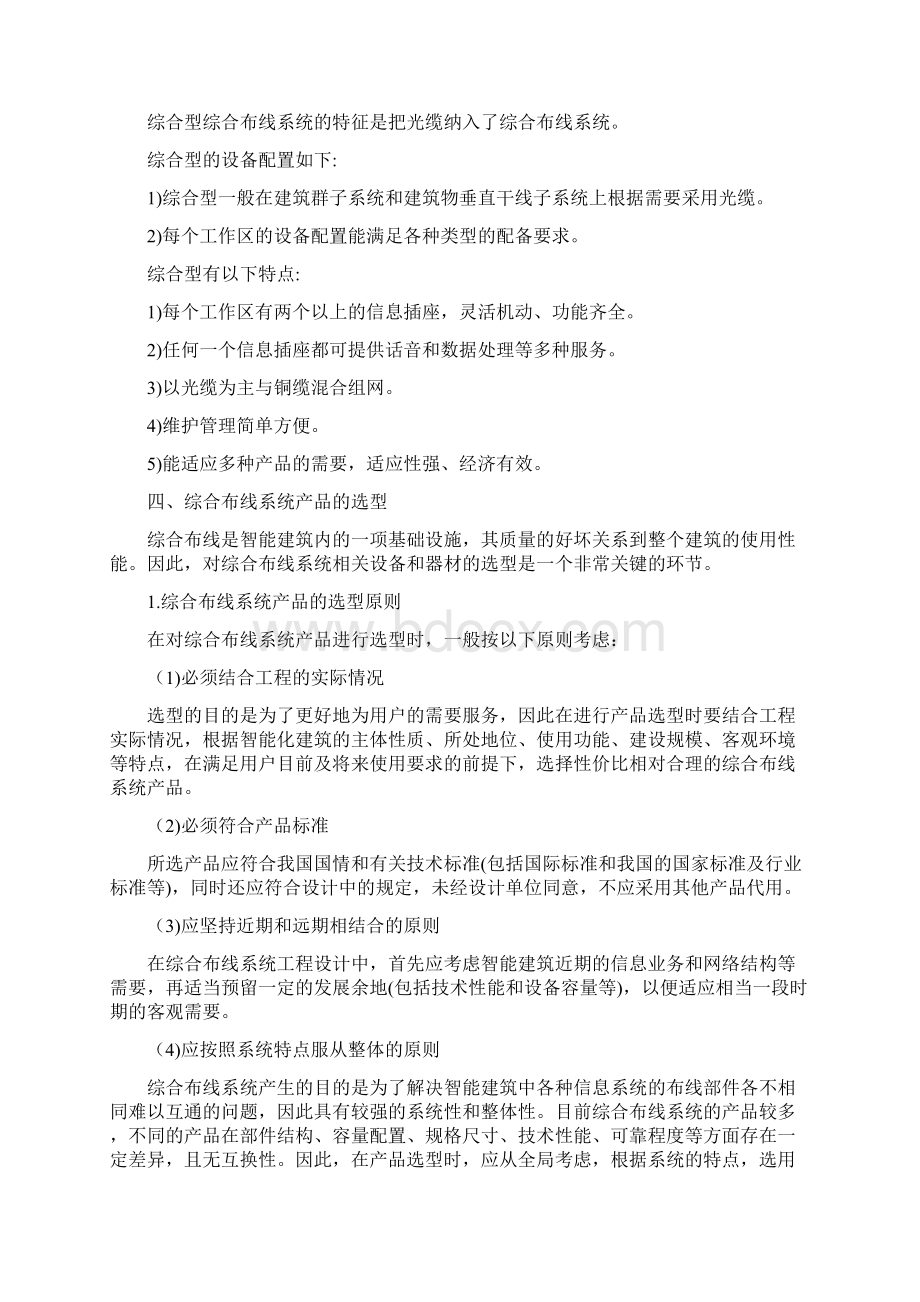 综合布线系统的设计与验收.docx_第3页