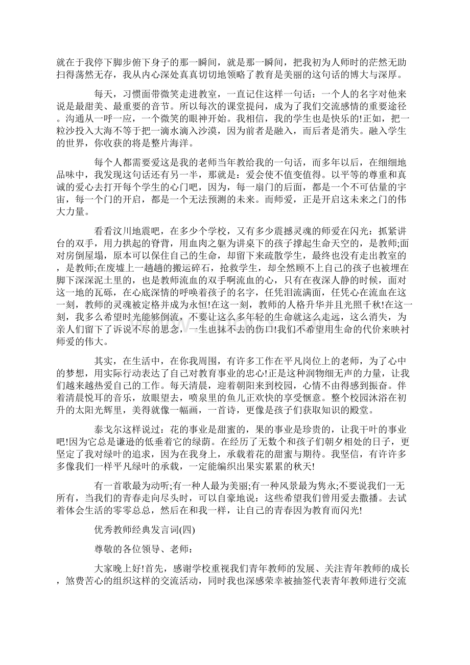 成绩优秀教师发言稿.docx_第3页