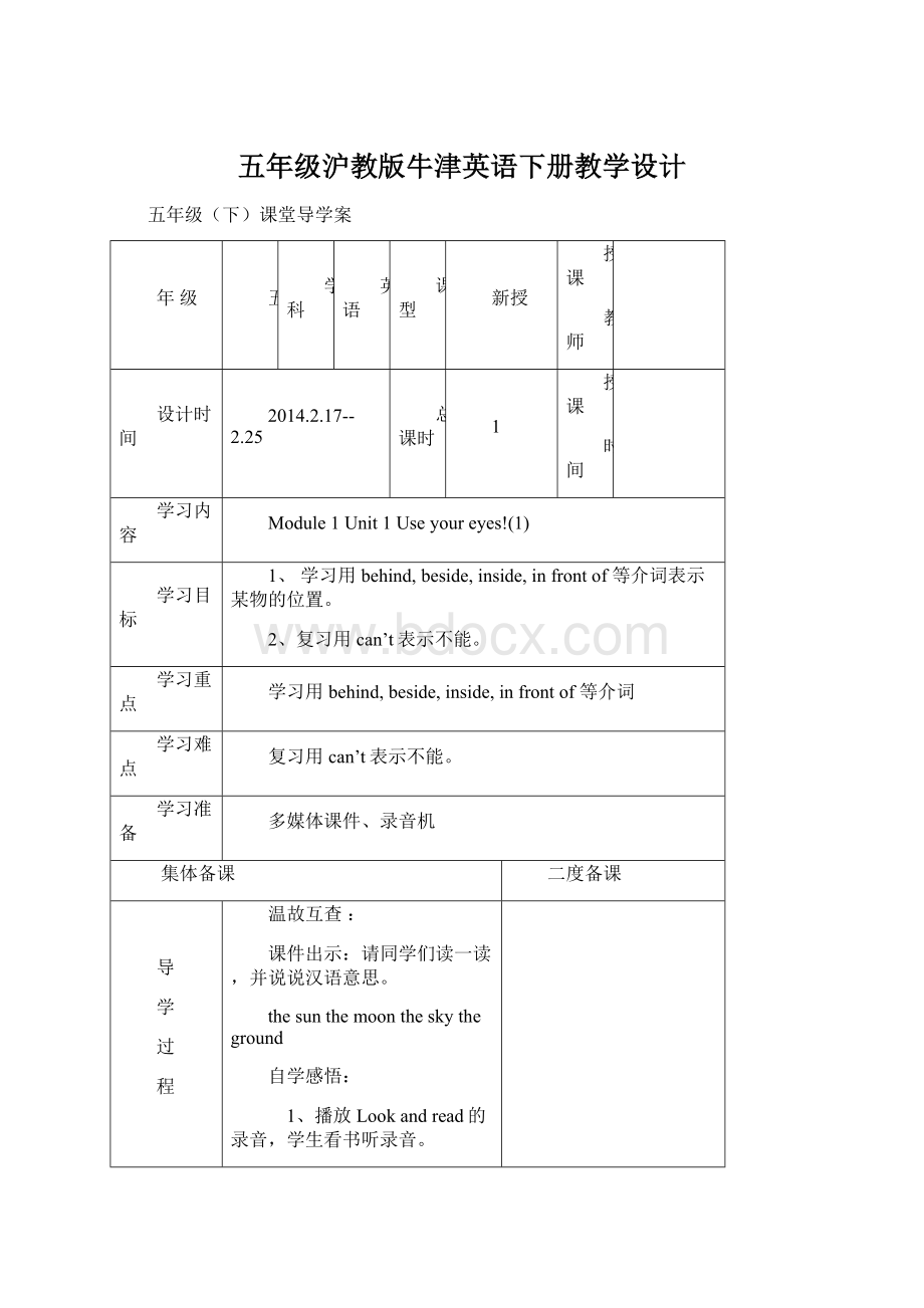 五年级沪教版牛津英语下册教学设计.docx_第1页