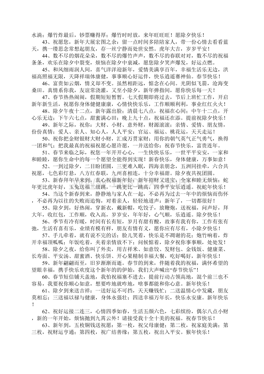 祝福客户的短信Word文档下载推荐.docx_第3页