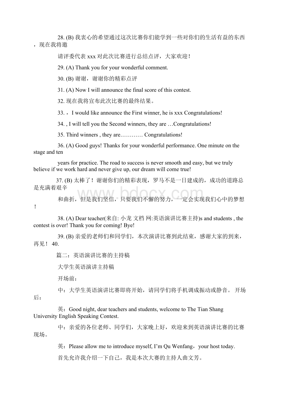 英语演讲比赛主持.docx_第3页