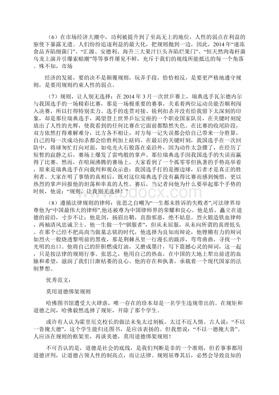 作文范文之违背公德的作文文档格式.docx_第2页