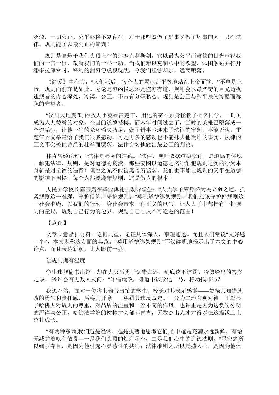 作文范文之违背公德的作文文档格式.docx_第3页