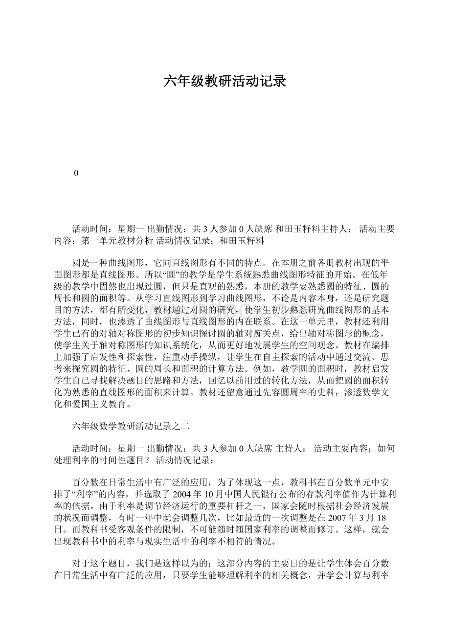 六年级教研活动记录.docx_第1页