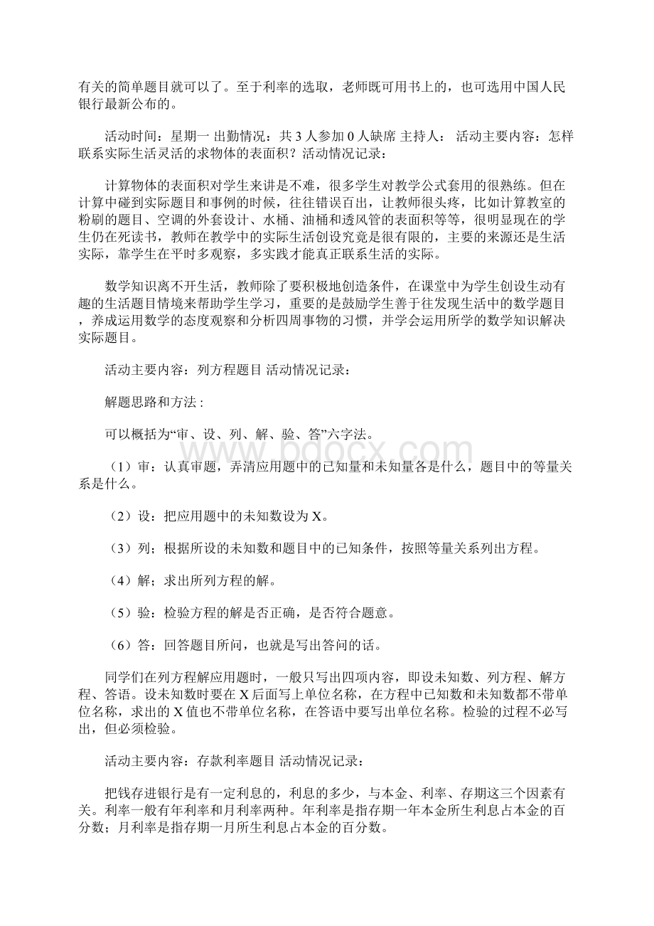 六年级教研活动记录.docx_第2页