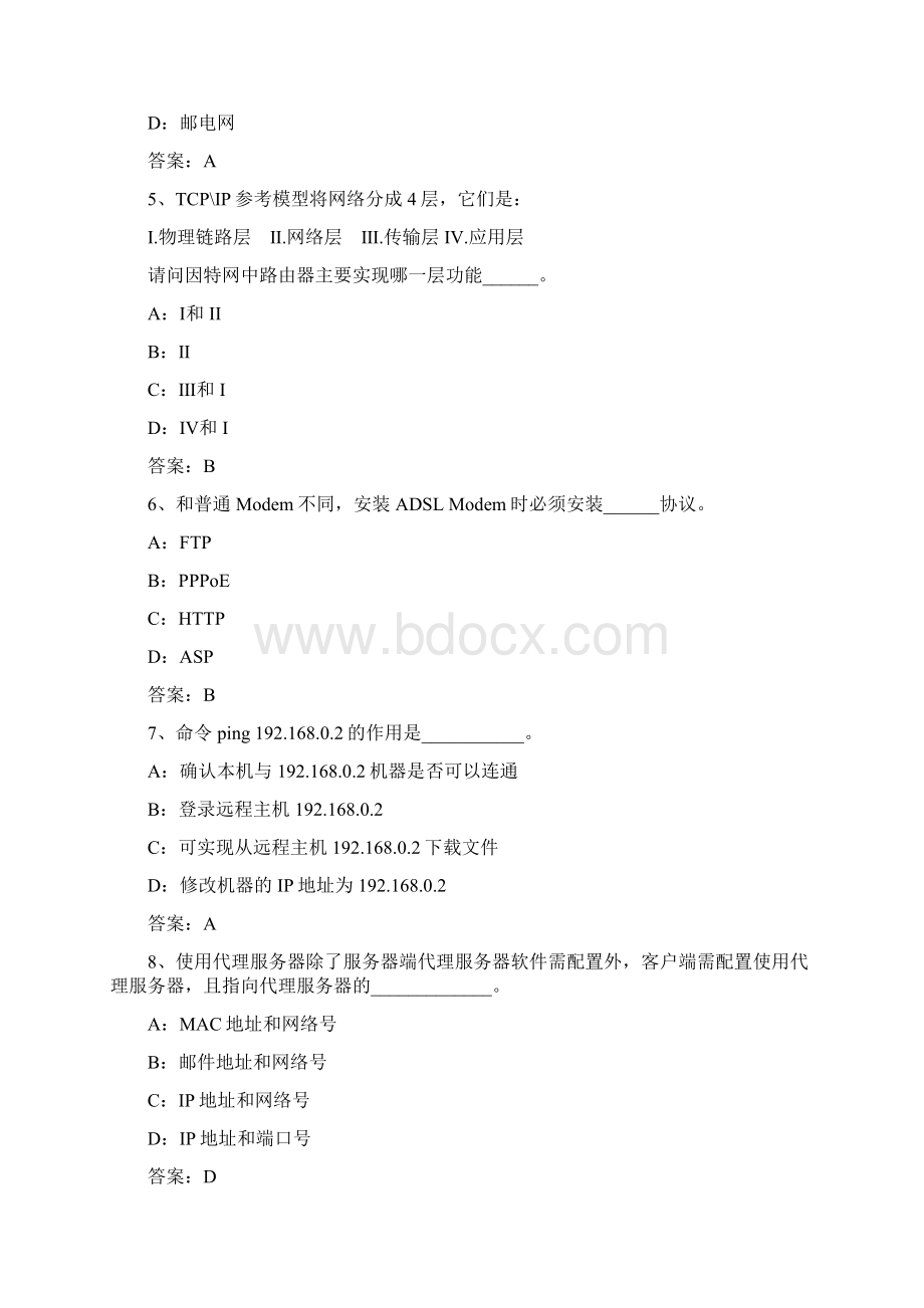 计算机网络基础考试Word下载.docx_第2页