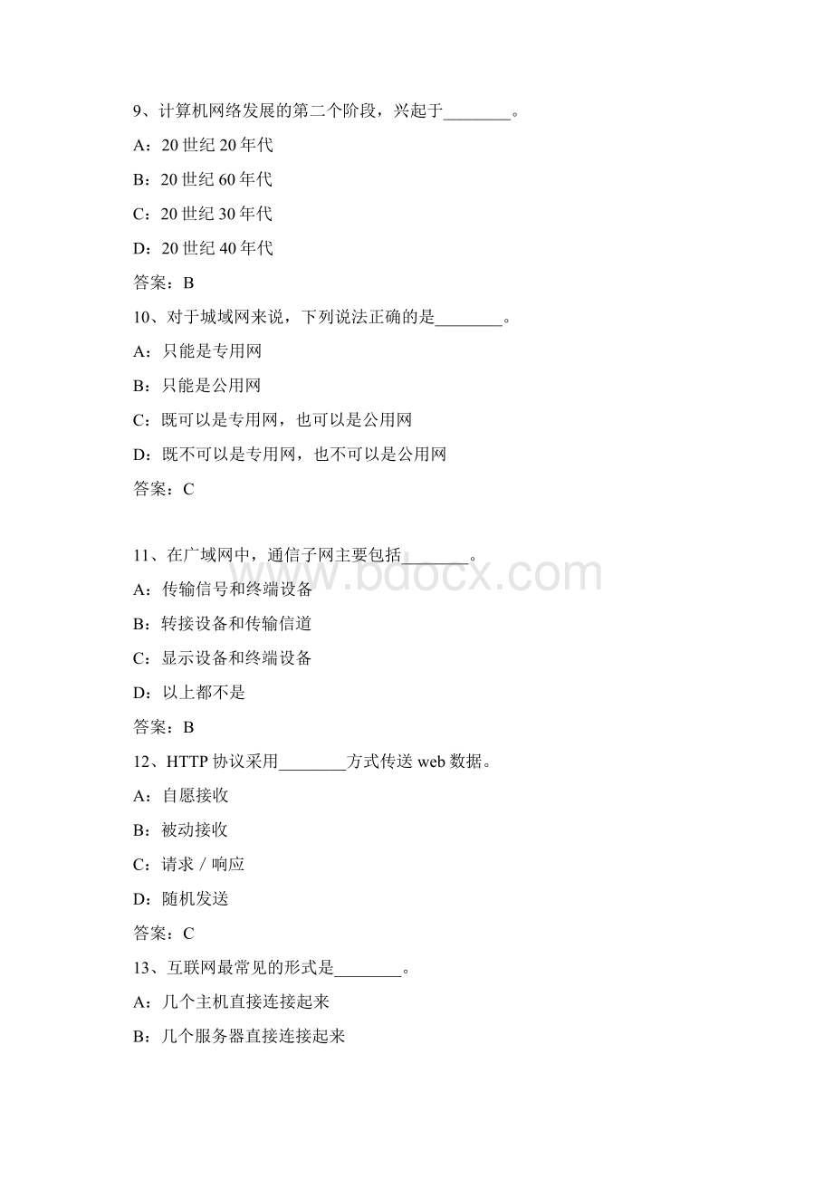 计算机网络基础考试Word下载.docx_第3页