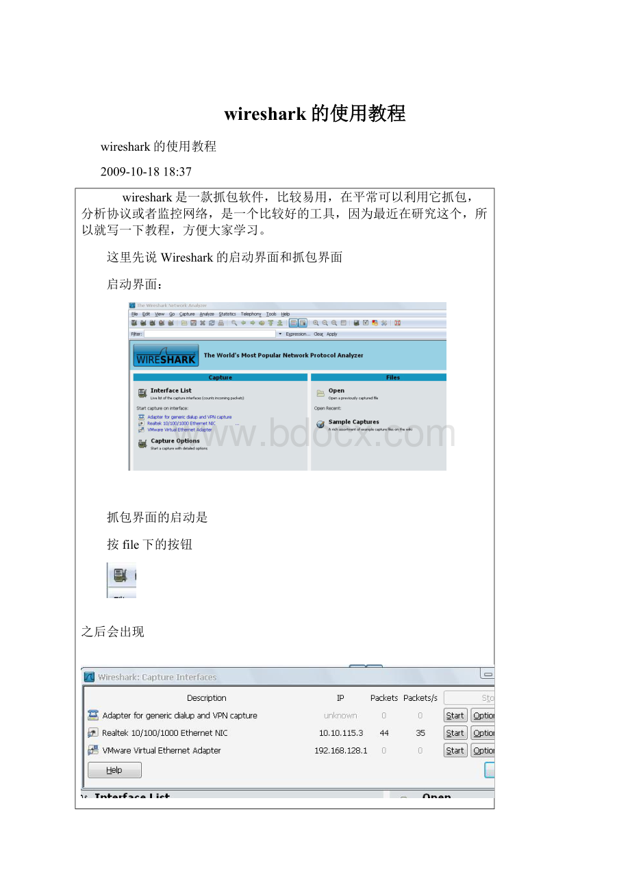 wireshark的使用教程.docx_第1页