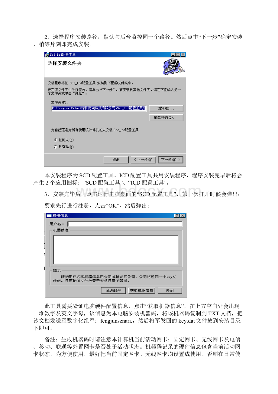 SCD及PRS7000配置指导书Word格式文档下载.docx_第2页