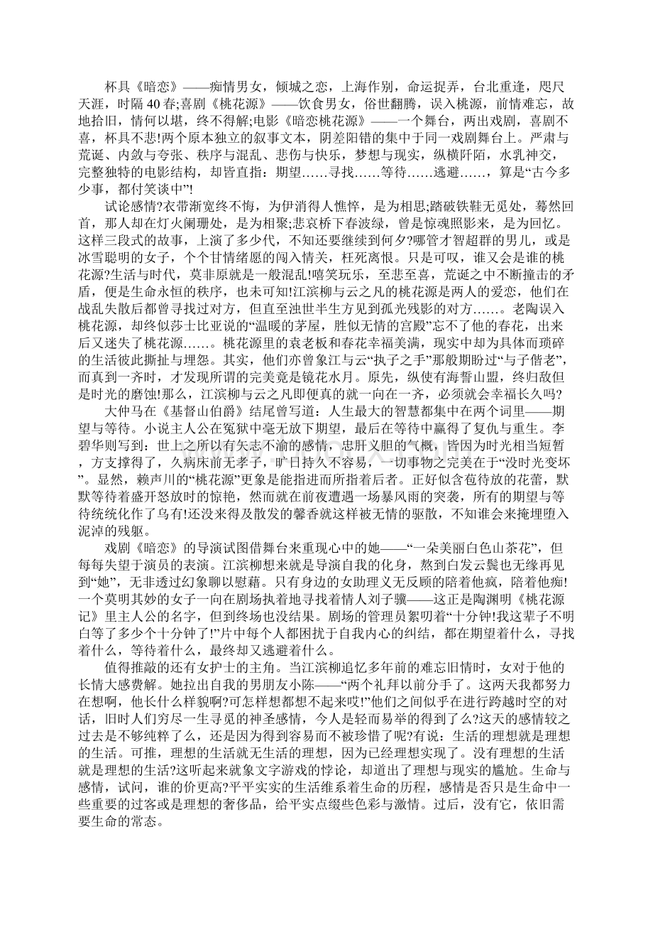 《暗恋桃花源》观后感九年级作文范文精选5篇800字Word文件下载.docx_第2页