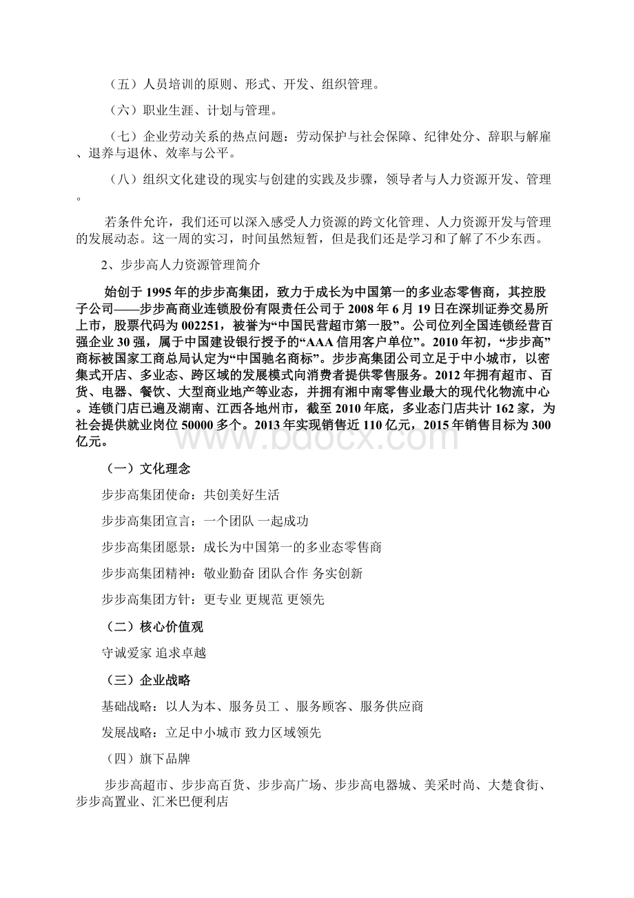 大学步步高实习报告.docx_第2页