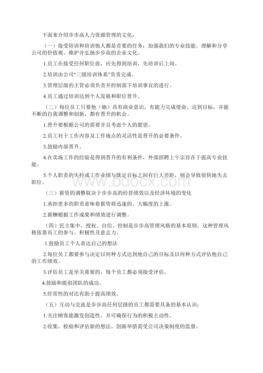 大学步步高实习报告.docx_第3页