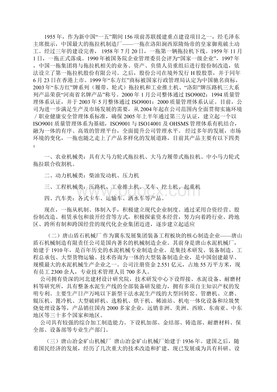 机械设计制造其自动化洛阳一拖实习报告Word文档格式.docx_第2页