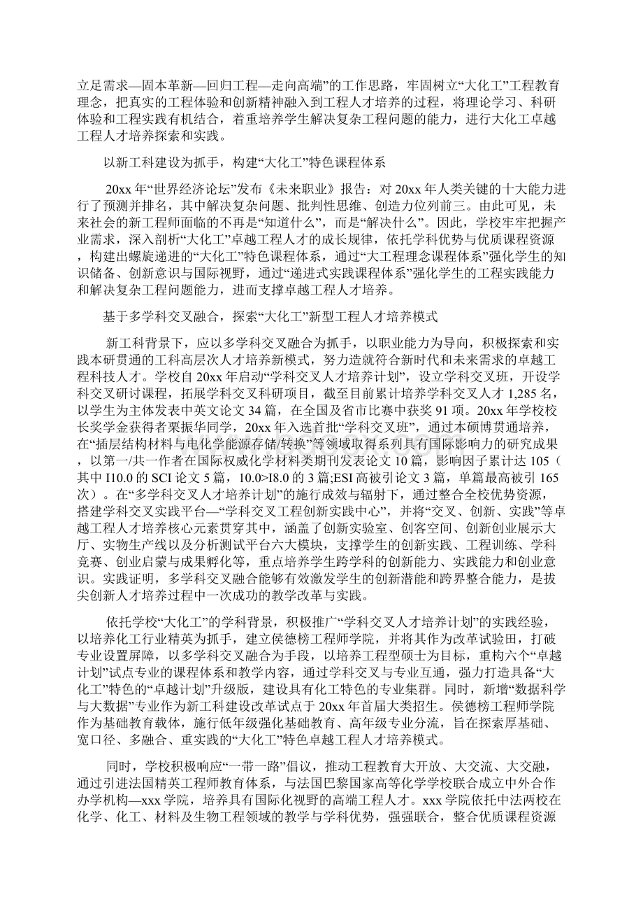 卓越工程人才培养探索与实践文档文档格式.docx_第2页