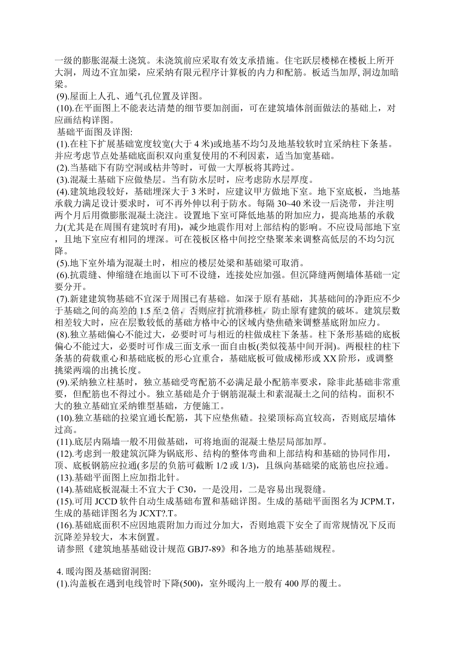 框架结构设计要点Word下载.docx_第3页