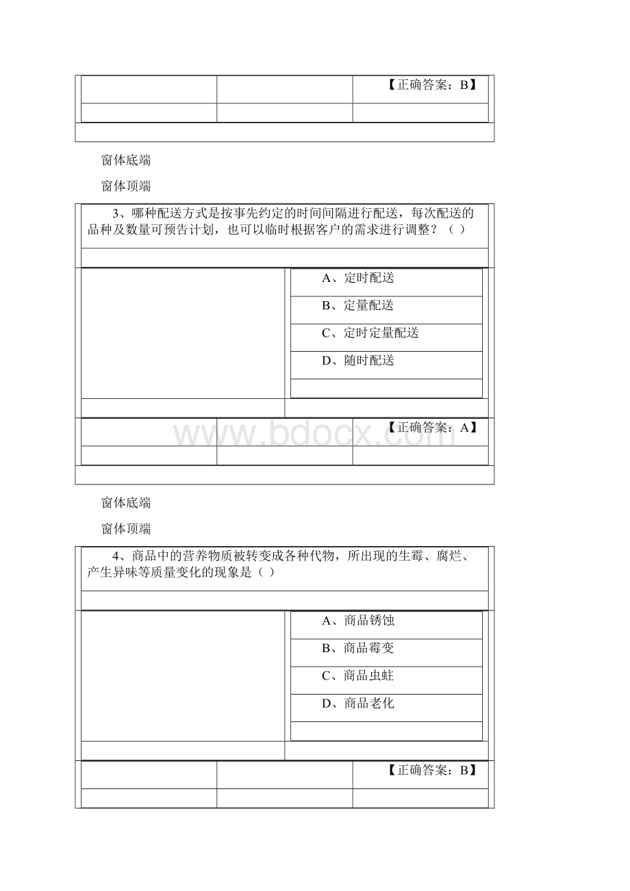 仓储与配送实务第二次网上记分作业.docx_第2页