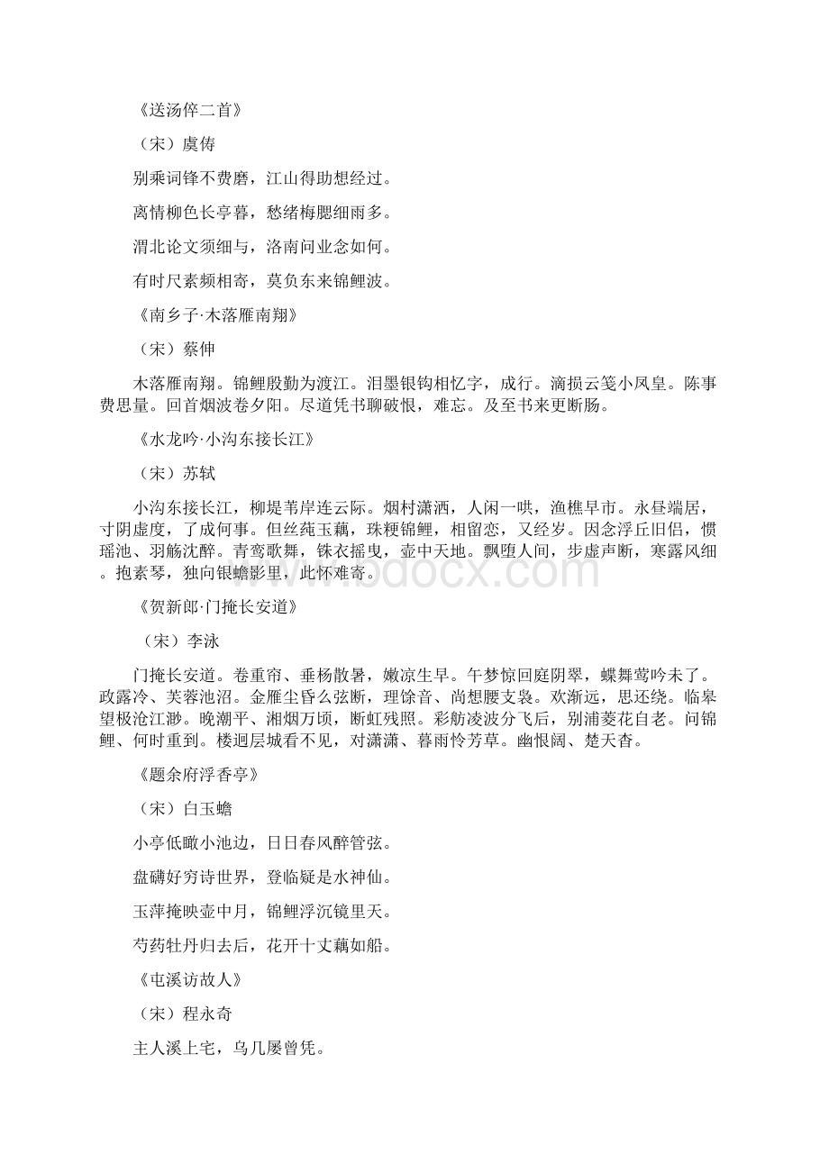 锦鲤相关诗词元曲汇总共55首.docx_第2页