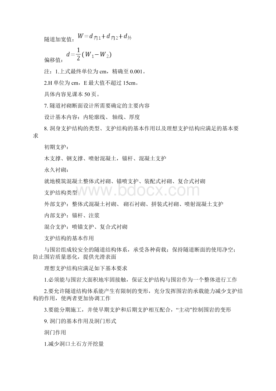 隧道工程期末总复习资料完整版Word格式文档下载.docx_第3页