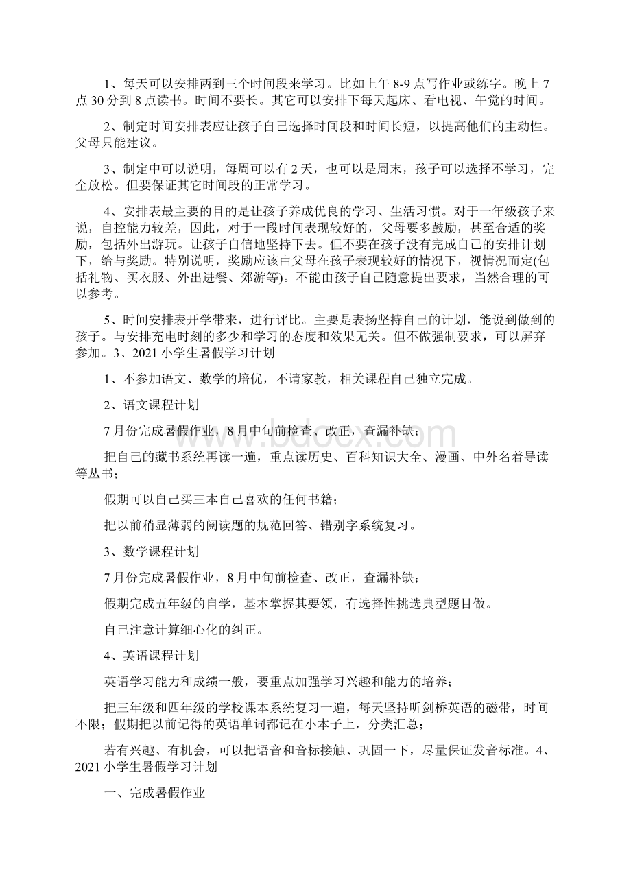 高中暑期学习计划.docx_第2页