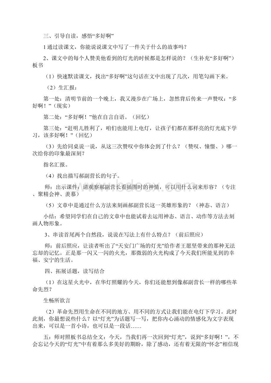 灯光教案Word文档格式.docx_第2页