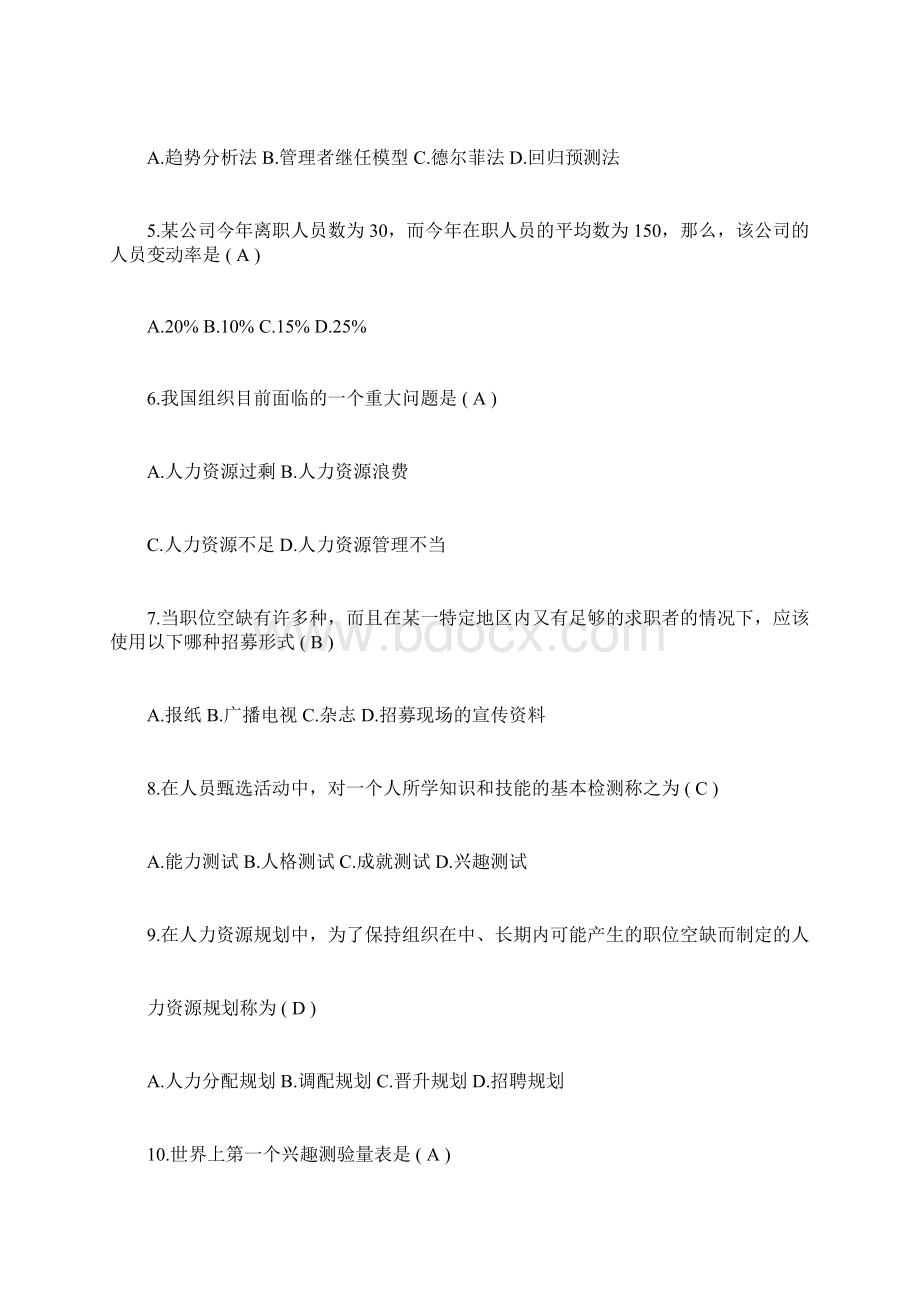 人力资源管理期末考试试题及答案.docx_第2页