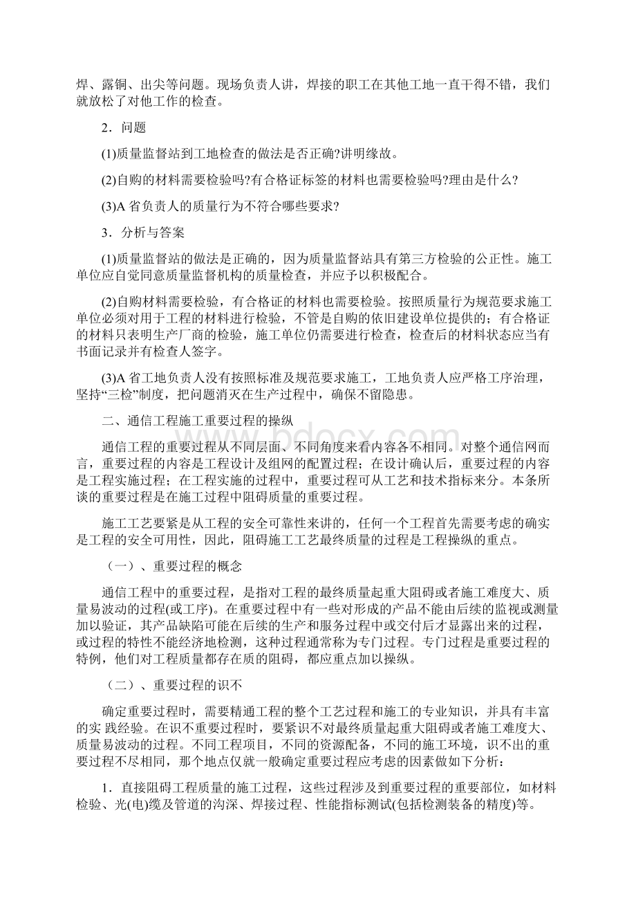 通信工程施工质量控制重点.docx_第3页