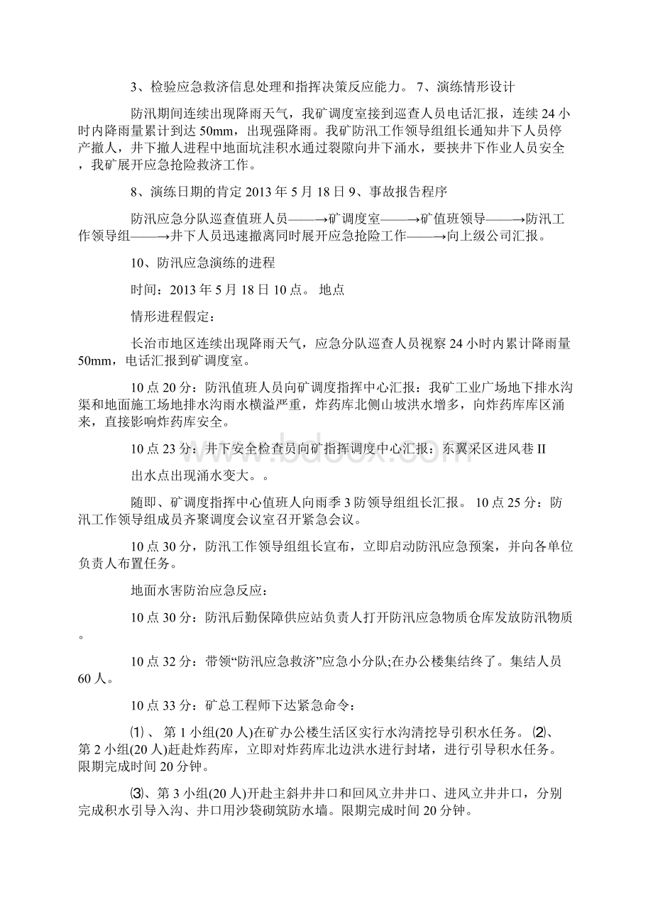 煤矿防汛应急演练总结.docx_第3页