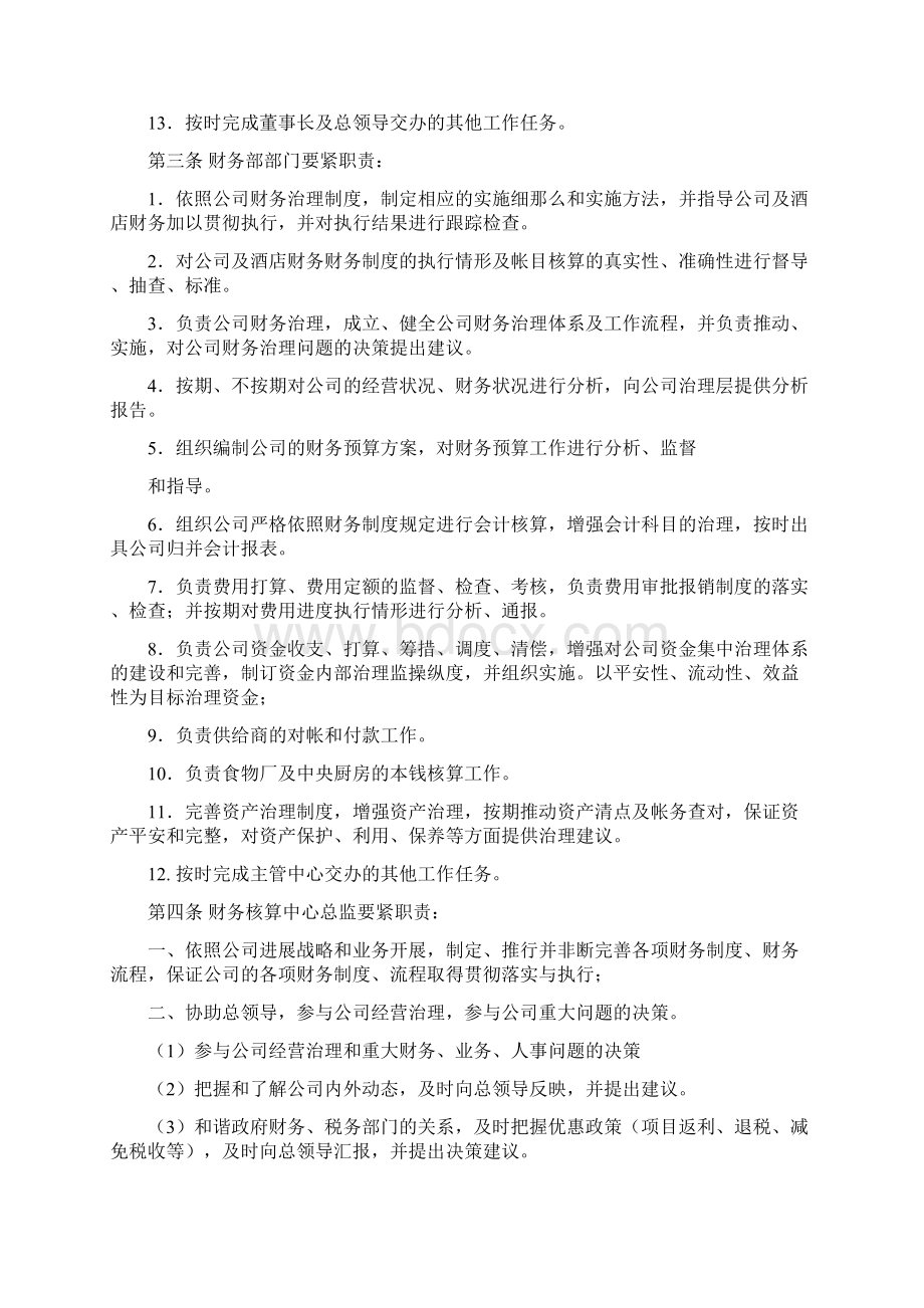 财务核算中心人员组成与职责.docx_第3页