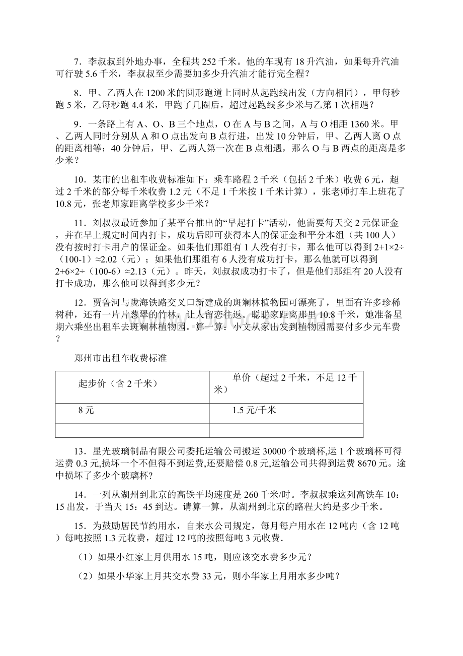 完整版 五年级上册数学专项练习和答案.docx_第2页