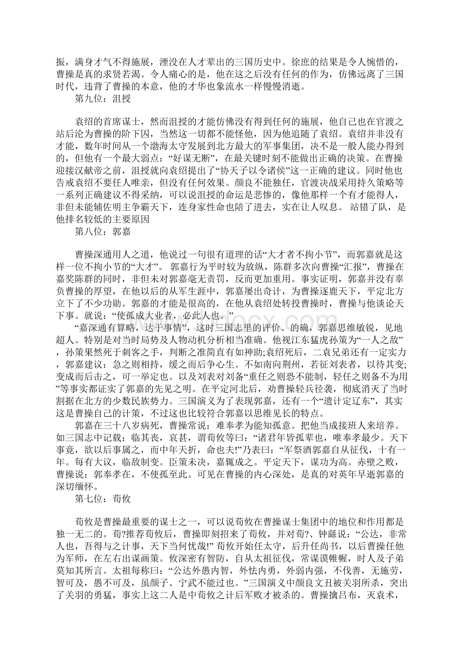 三国智者盘点谁才是三国第一智者廖化有没有误杀自己人.docx_第2页