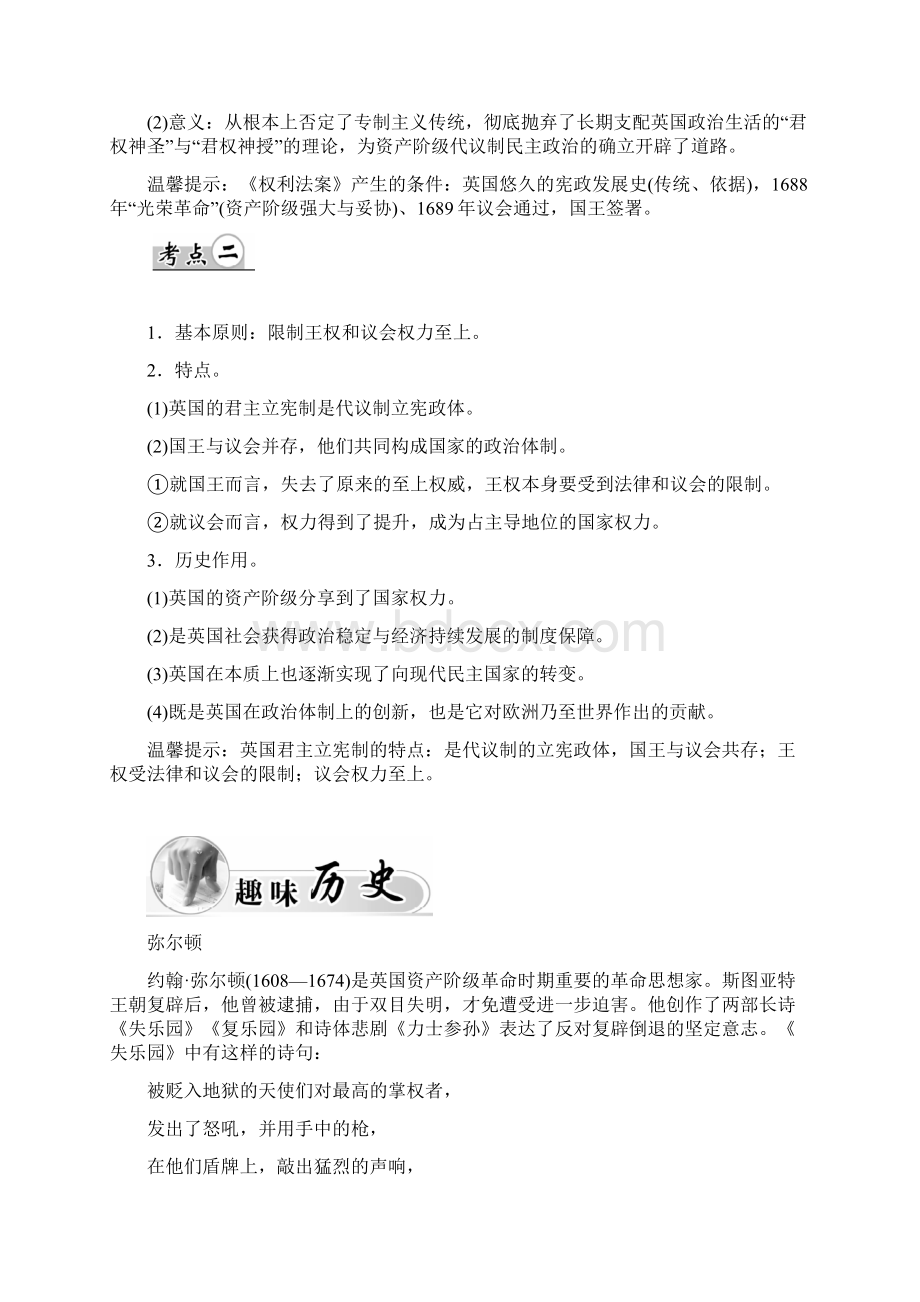 高中历史人教版选修2课件+习题+单元过关检测第四单元构建资产阶级代议制的政治框架6份打包第1Word文档下载推荐.docx_第2页