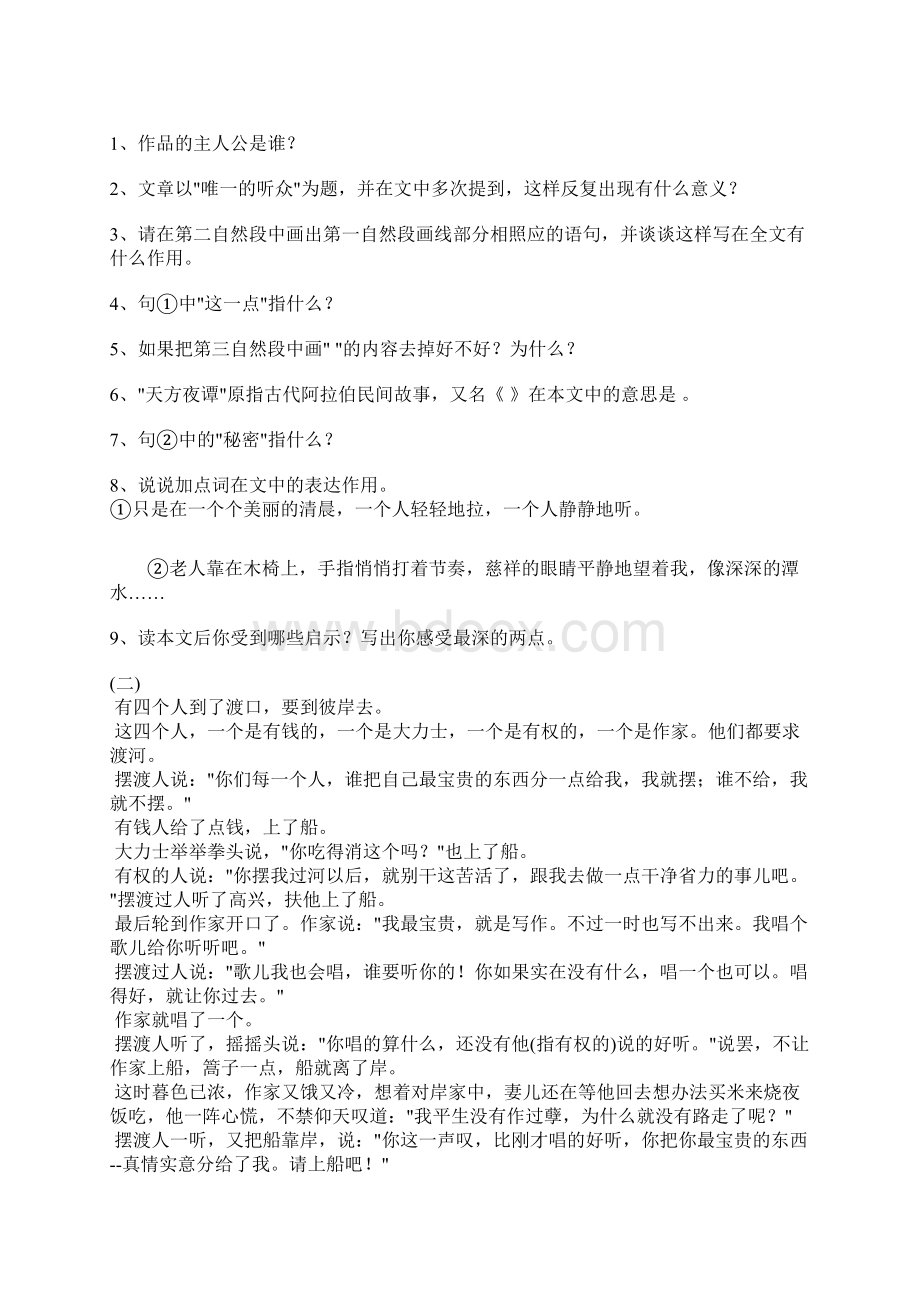 恒高教育初一语文寒假课外阅读训练.docx_第2页