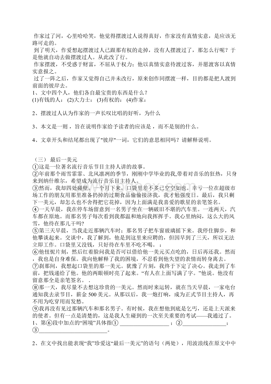 恒高教育初一语文寒假课外阅读训练.docx_第3页