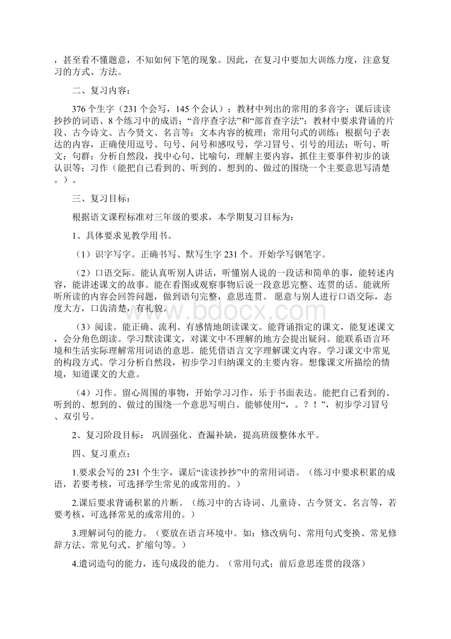 01三上期末复习计划王孙陈Word格式文档下载.docx_第2页