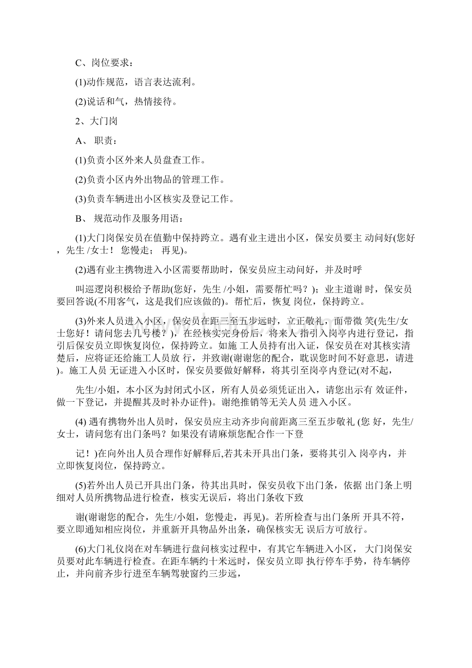 保安服务标准Word文档格式.docx_第2页