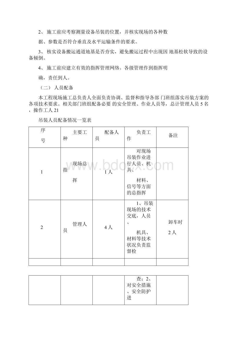 12柴油发电机搬运方案Word下载.docx_第2页