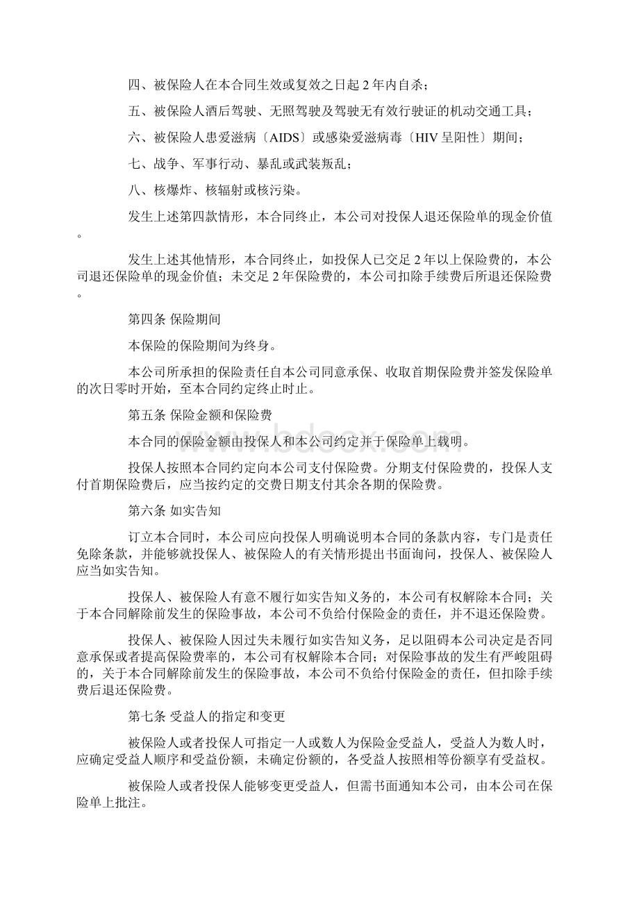 平安康泰终身保险条款Word文档格式.docx_第2页