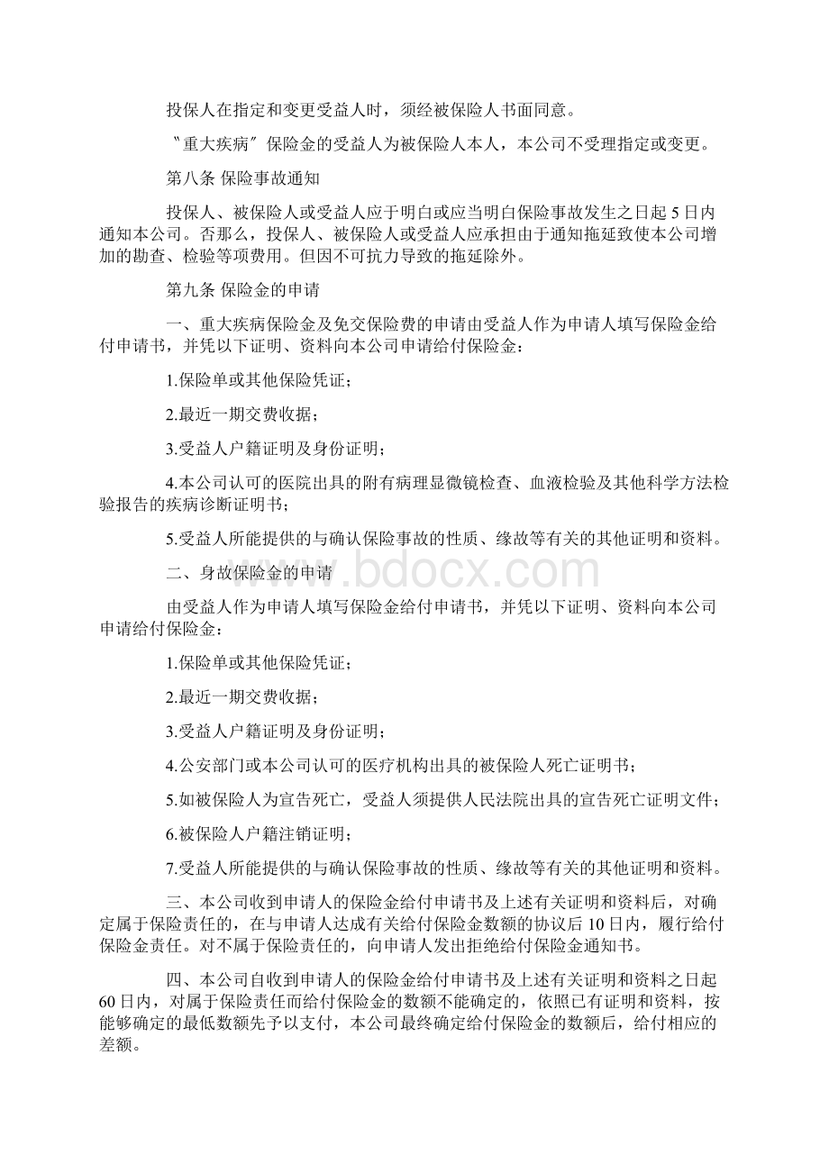 平安康泰终身保险条款Word文档格式.docx_第3页