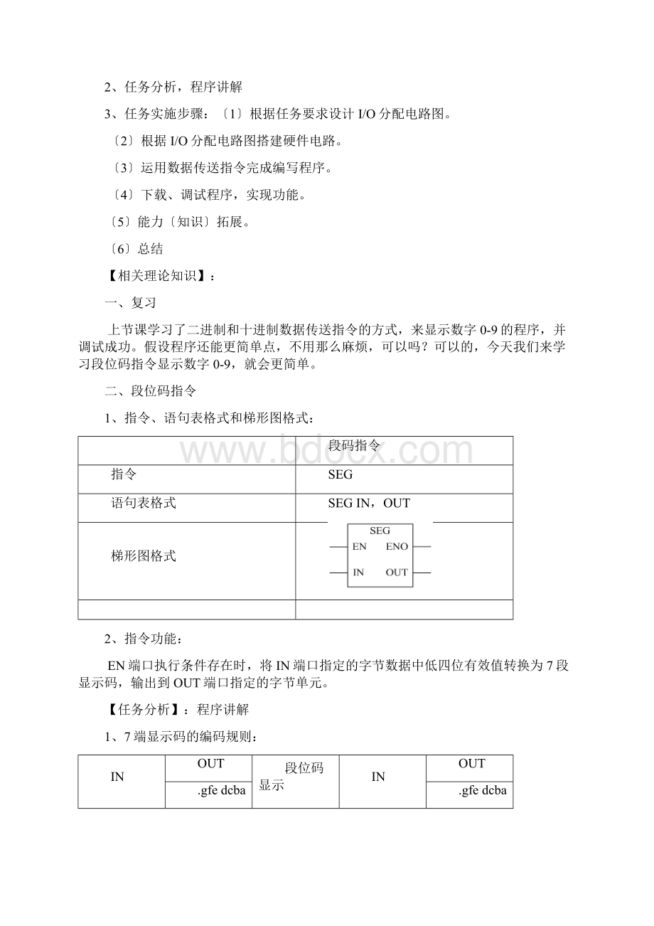 PLC用段位码显示09教案.docx_第2页