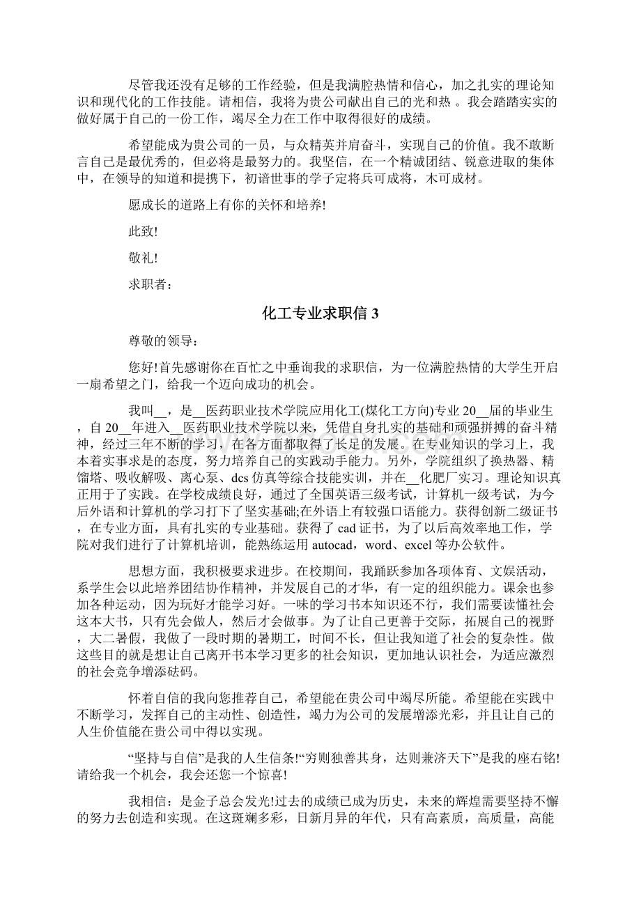 化工专业求职信通用15篇.docx_第2页