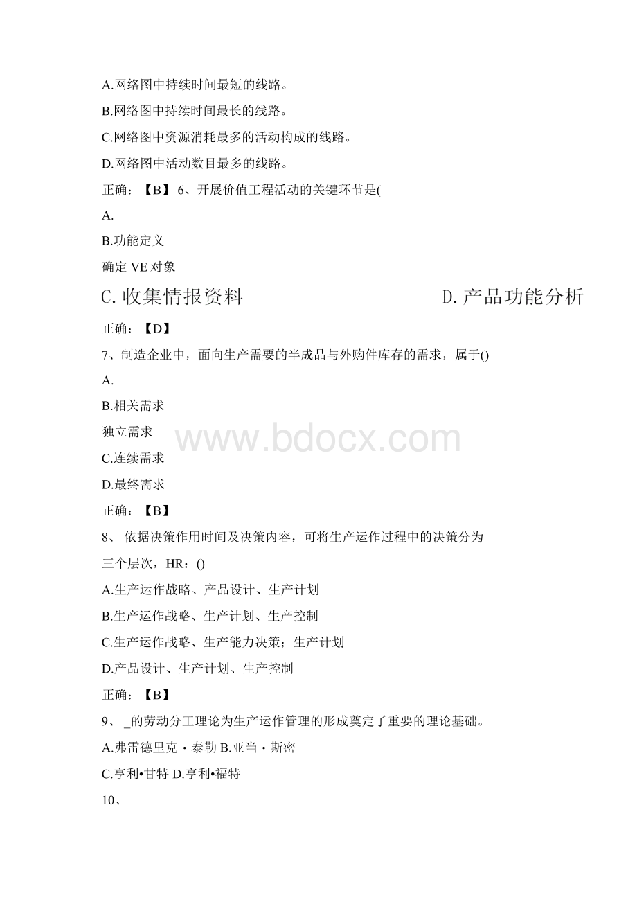 生产运作管理练习题库Word文档下载推荐.docx_第2页