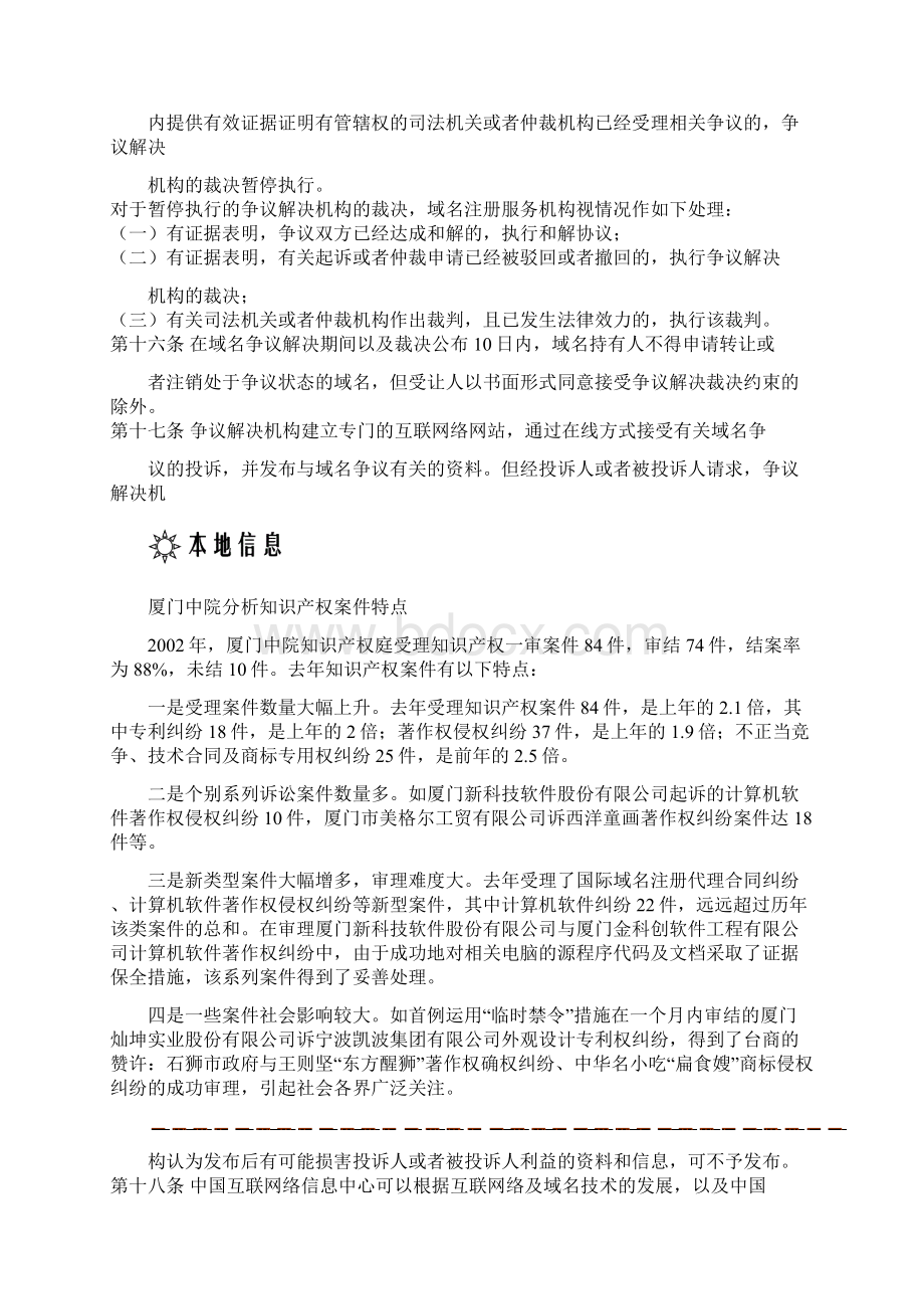 中国互联网络信息中心域名争议解决办法.docx_第3页