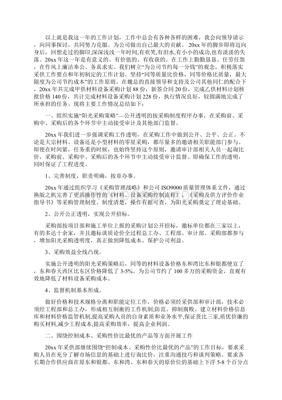 销售月工作计划范文与销售月度个人工作计划表汇编文档格式.docx_第2页