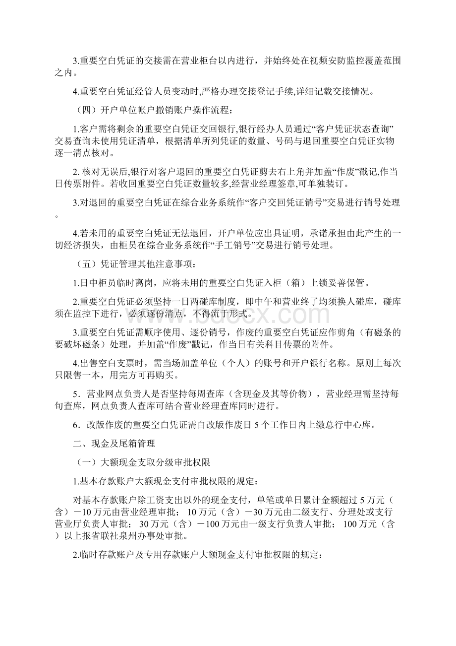 基础管理月运营管理业务培训Word文件下载.docx_第2页