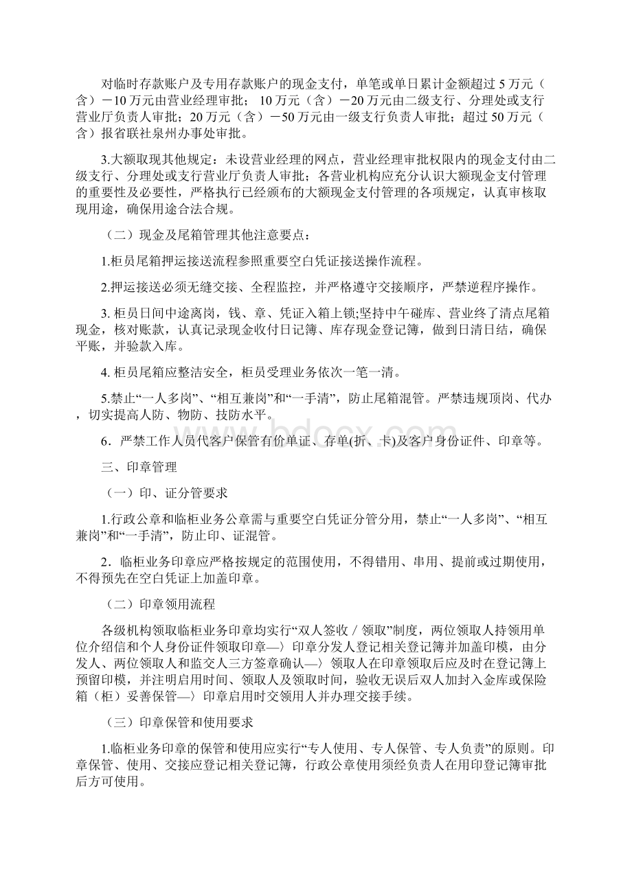 基础管理月运营管理业务培训Word文件下载.docx_第3页